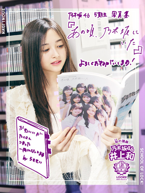 和先生が5期生の写真集『あの頃、乃木坂にいた』のメンバーのベスト