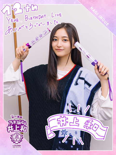 和先生による『乃木坂46 12th YEAR BIRTHDAY LIVE』の振り返り授業