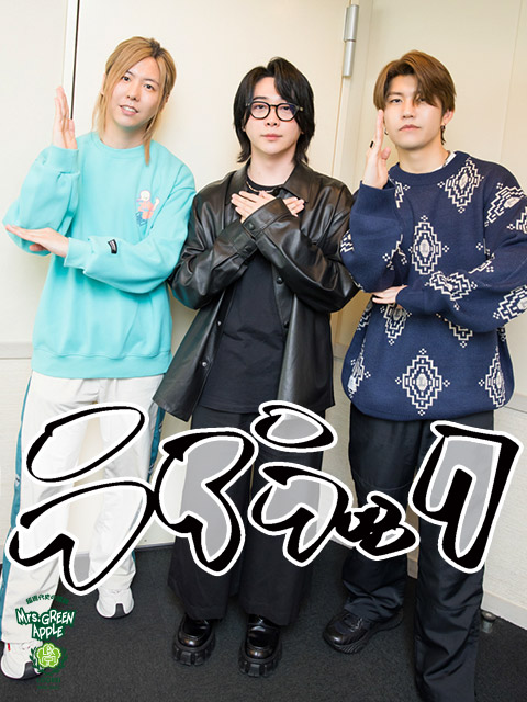 新曲『ライラック』の