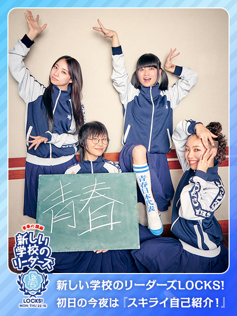 学校に関する「スキライ」｜SCHOOL OF LOCK! | 未来の鍵を握るラジオの