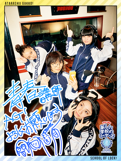 新しい学校のリーダーズ マエナラワナイ販促ポスター 激レア！2018