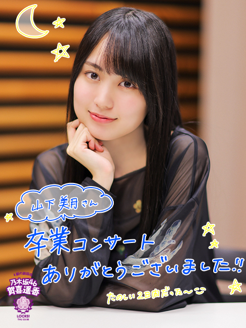 直筆2枚/コンプ】乃木坂46 山下美月「バリスタ」2017 August 直筆2枚