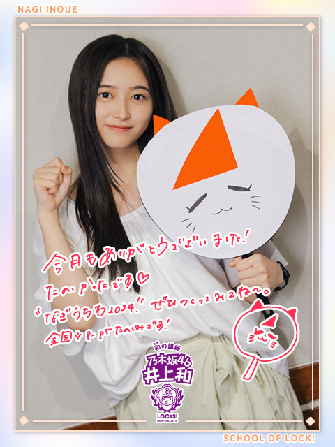 真夏の全国ツアーを盛り上げる“和うちわ2024”が完成！！｜SCHOOL