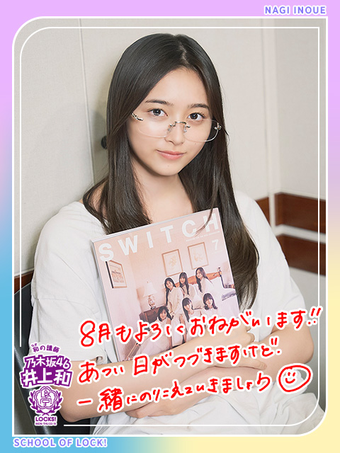 乃木坂46 井上和 mobile Mail チャンスメール 生写真 乃木坂46 井上和