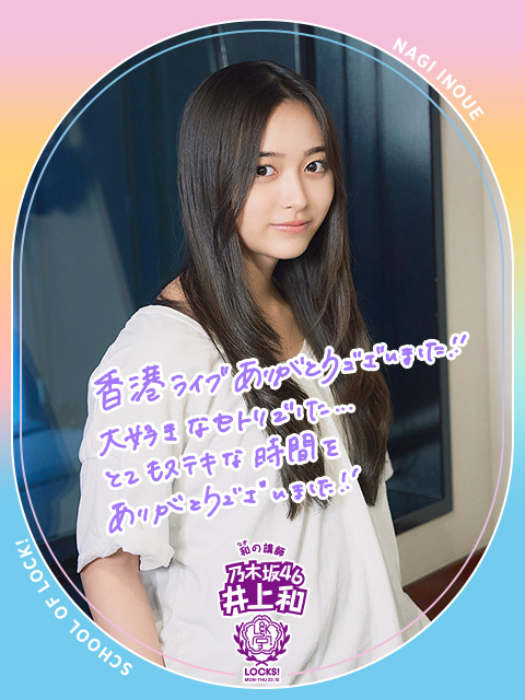 和先生が6月に行われた『乃木坂46 単独香港ライブ』を振り返り