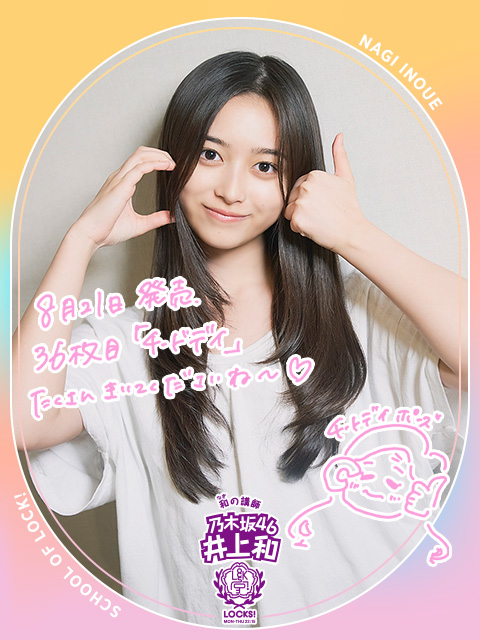 8月21日発売！和先生がセンターを務める『チートデイ』についての授業