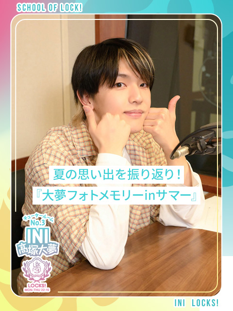 スマホの中から届ける夏の思い出！『大夢フォトメモリーin サマー