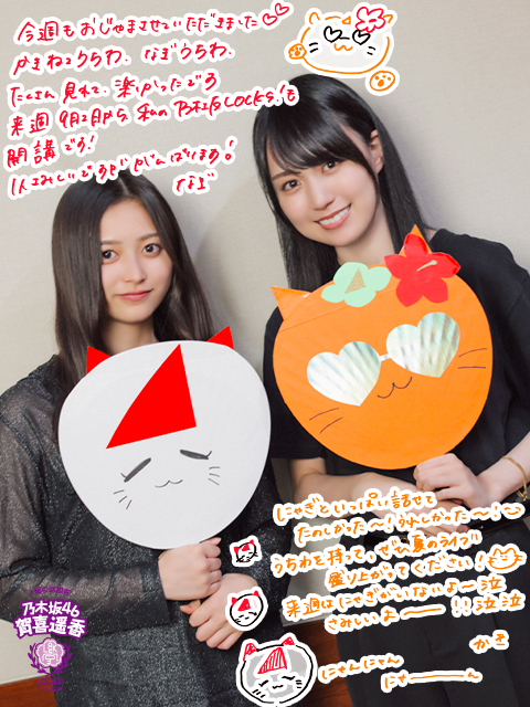 乃木坂46 真夏の全国ツアー2024』神宮公演直前！生徒から届いた“うちわ