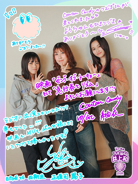 映画『ゼンブ・オブ・トーキョー』について、ようちゃん先生、紬衣先生