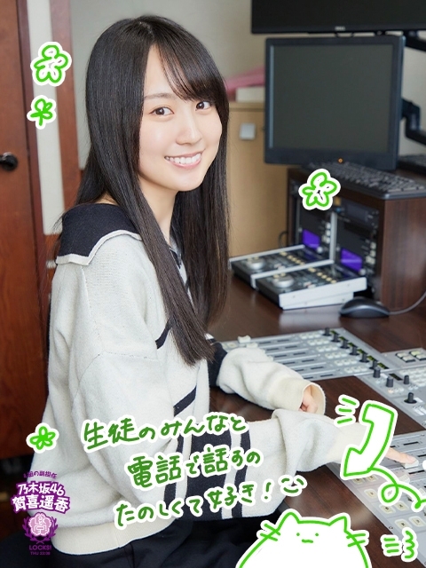 遥香先生に伝えたいことがある！」という生徒に逆電！｜SCHOOL OF LOCK