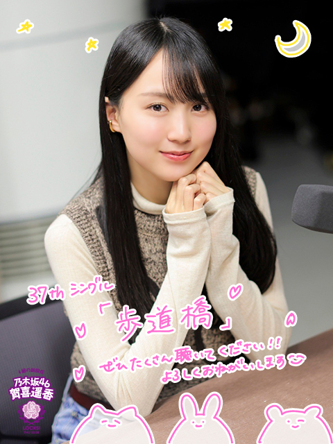 遥香先生宛てに届いた書き込みをチェック！乃木坂46の37枚目シングル