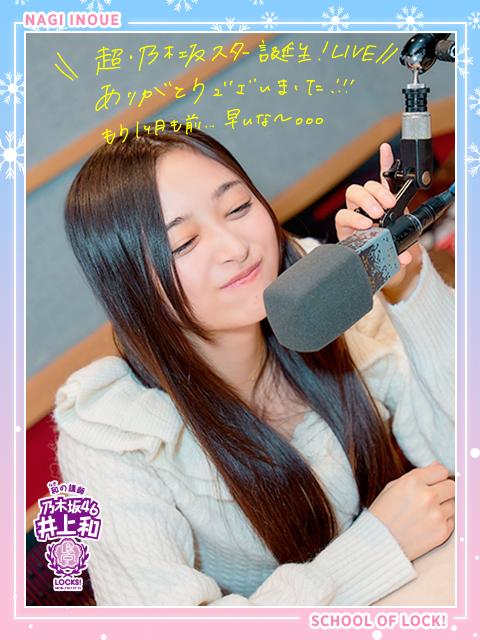 超・乃木坂スター誕生！LIVE 24』振り返り授業！！｜SCHOOL OF LOCK