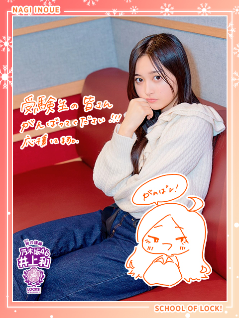 和先生が受験生から届いた書き込みにエール！！｜SCHOOL OF LOCK