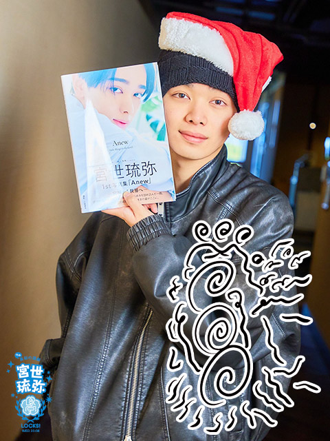 メリークリスマス！！琉弥先生の1st 写真集『Anew ー宮城から世界へー