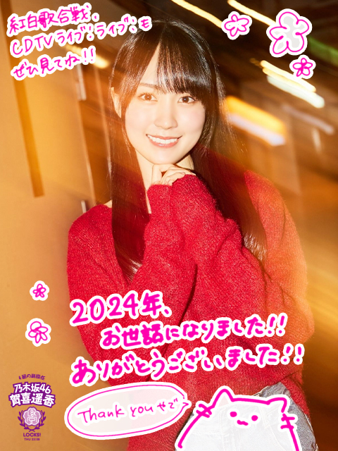 2024年ラスト授業！この1年を振り返る賀喜遥香3大ニュース！｜SCHOOL