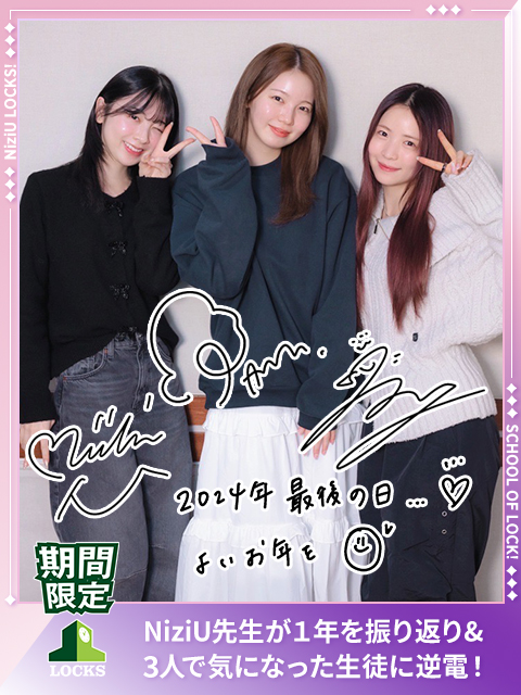 授業2日目！NiziU先生が気になる生徒に逆電！｜SCHOOL OF LOCK! | 未来