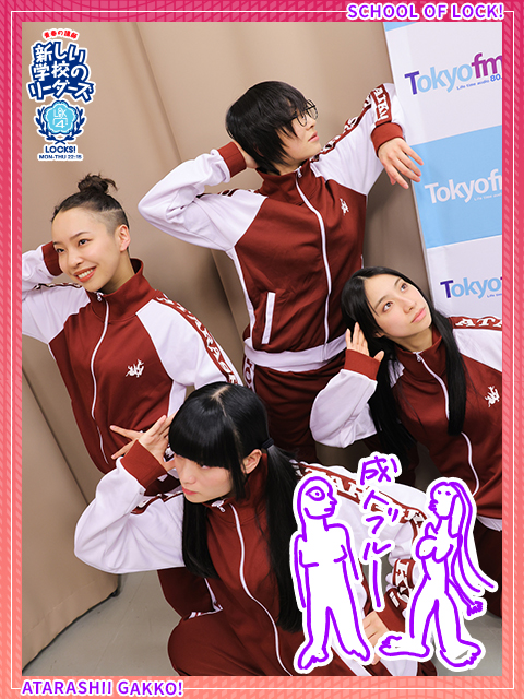 成人ブルー」｜SCHOOL OF LOCK! | 未来の鍵を握るラジオの中の学校