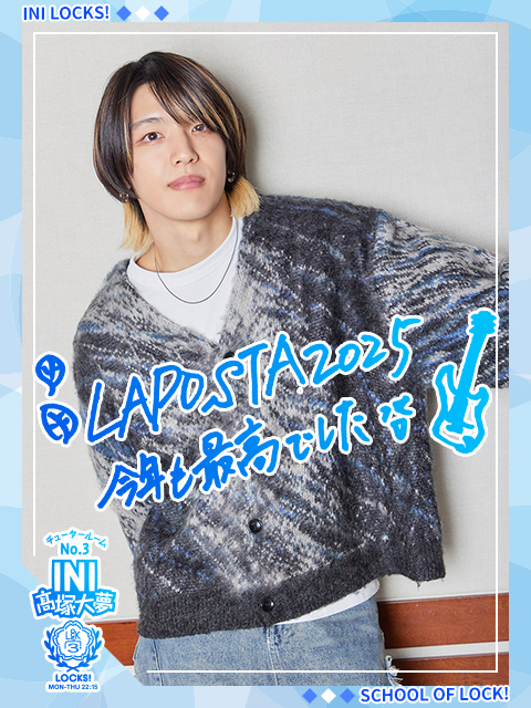 LAPOSTA 2025』大夢先生のソロステージ『Echoes.』を振り返る授業