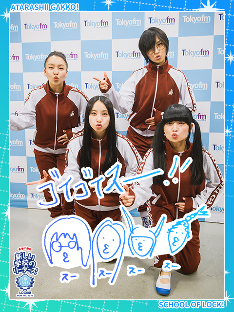 AG Superhuman!｜SCHOOL OF LOCK! | 未来の鍵を握るラジオの中の学校