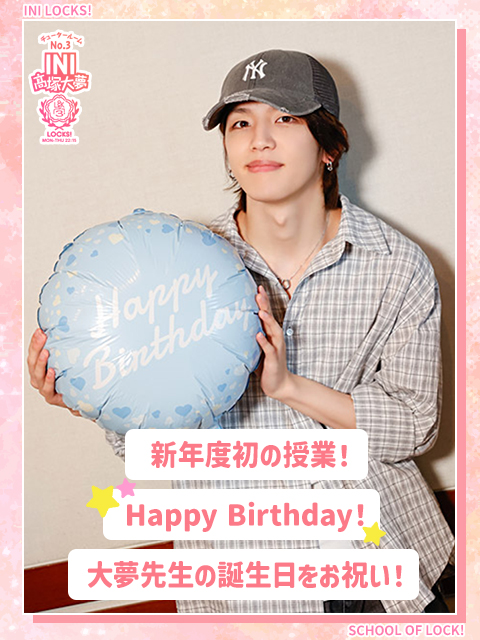 新年度初の授業！Happy Birthday！大夢先生の誕生日をお祝い｜SCHOOL