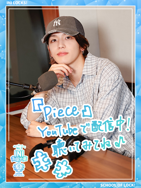 髙塚大夢先生プロデュース楽曲『Piece』を解説！『大夢の音楽自由研究