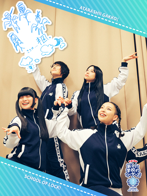 シリタイ、シリターイ！｜SCHOOL OF LOCK! | 未来の鍵を握るラジオの中