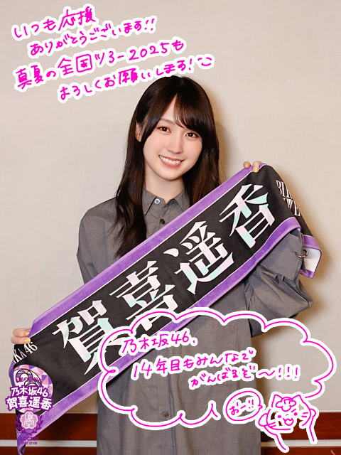 s*読様 乃木坂46 賀喜遥香 直筆サイン Tシャツ ゲームアプリ生誕イベント