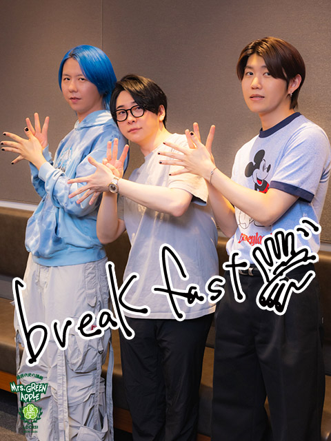 新曲『breakfast』について、楽曲&MVをたっぷりお話していきます