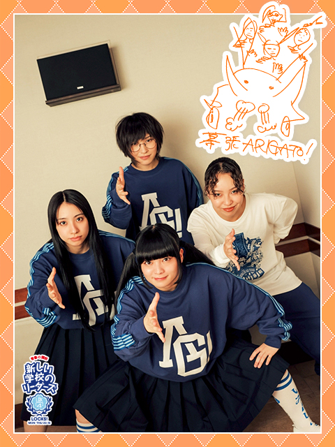 幕張ARIGATO！｜SCHOOL OF LOCK! | 未来の鍵を握るラジオの中の学校