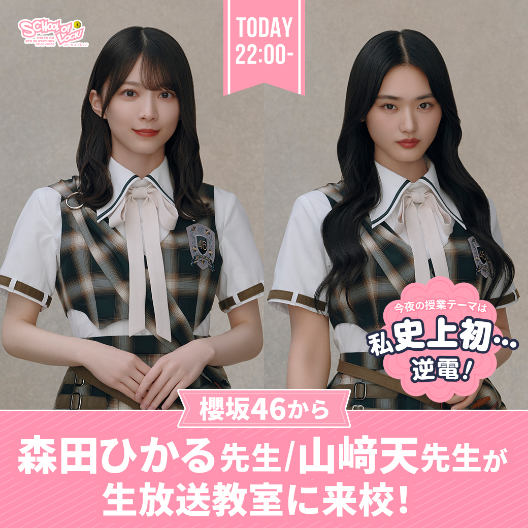 2026/06/10 放送分｜SCHOOL OF LOCK! | 未来の鍵を握るラジオの中の学校