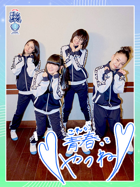 SCHOOL OF LOCK!