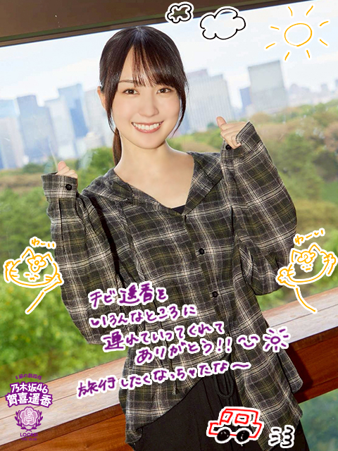 わたしの乃木坂ベスト』、遥香先生が選んだプレイリスト解説