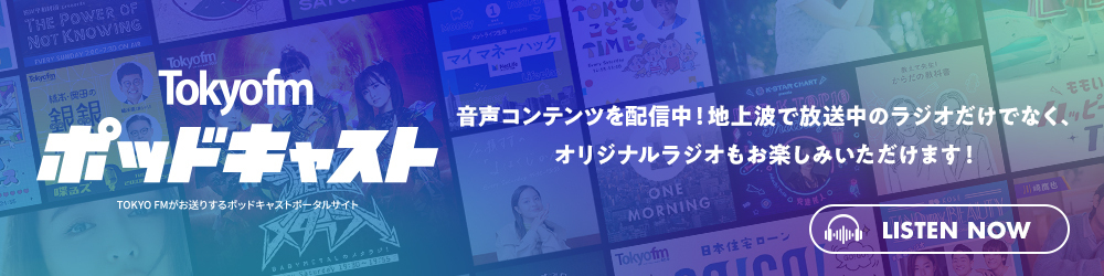 バナー2_ポッドキャスト