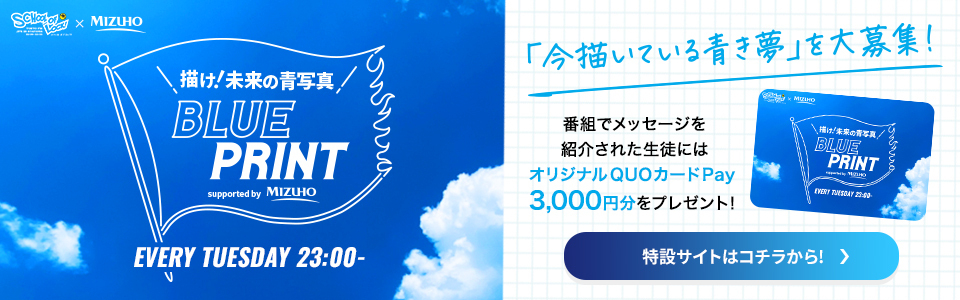 バナー2_みずほFG_描け未来の青写真_Blue Print