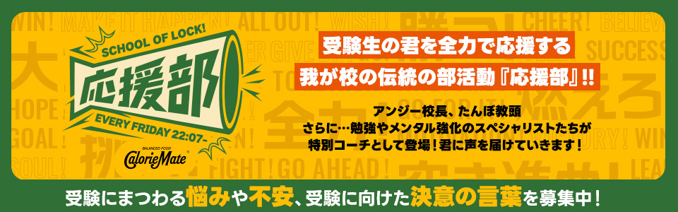 バナー2_2026年応援部