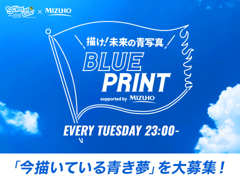 バナー1_みずほFG_描け未来の青写真_Blue Print