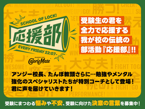 バナー1_2026年度応援部