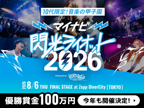 バナー1_閃光ライオット2026