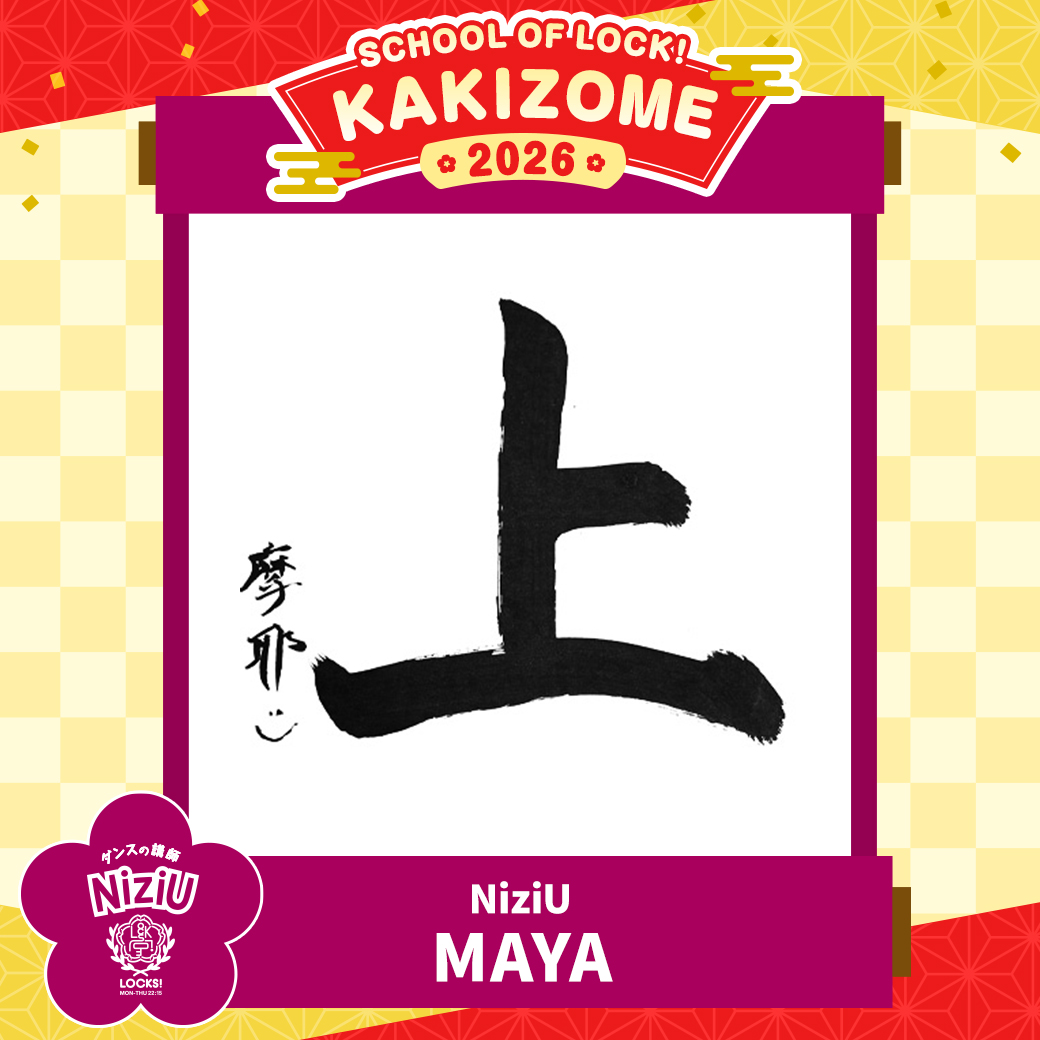 SCHOOL OF LOCK! SCHOOL OF LOCK!