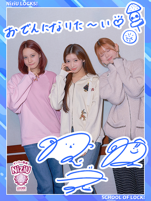 書き初め2日目！そして、もし、おでんの具になれるとしたら…？｜SCHOOL