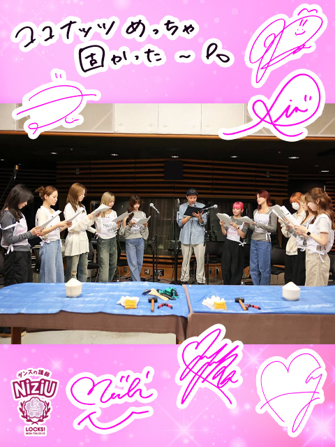 NiziU LOCKS! 秋の大運動会！第1種目は、ココナッツ早割り競争