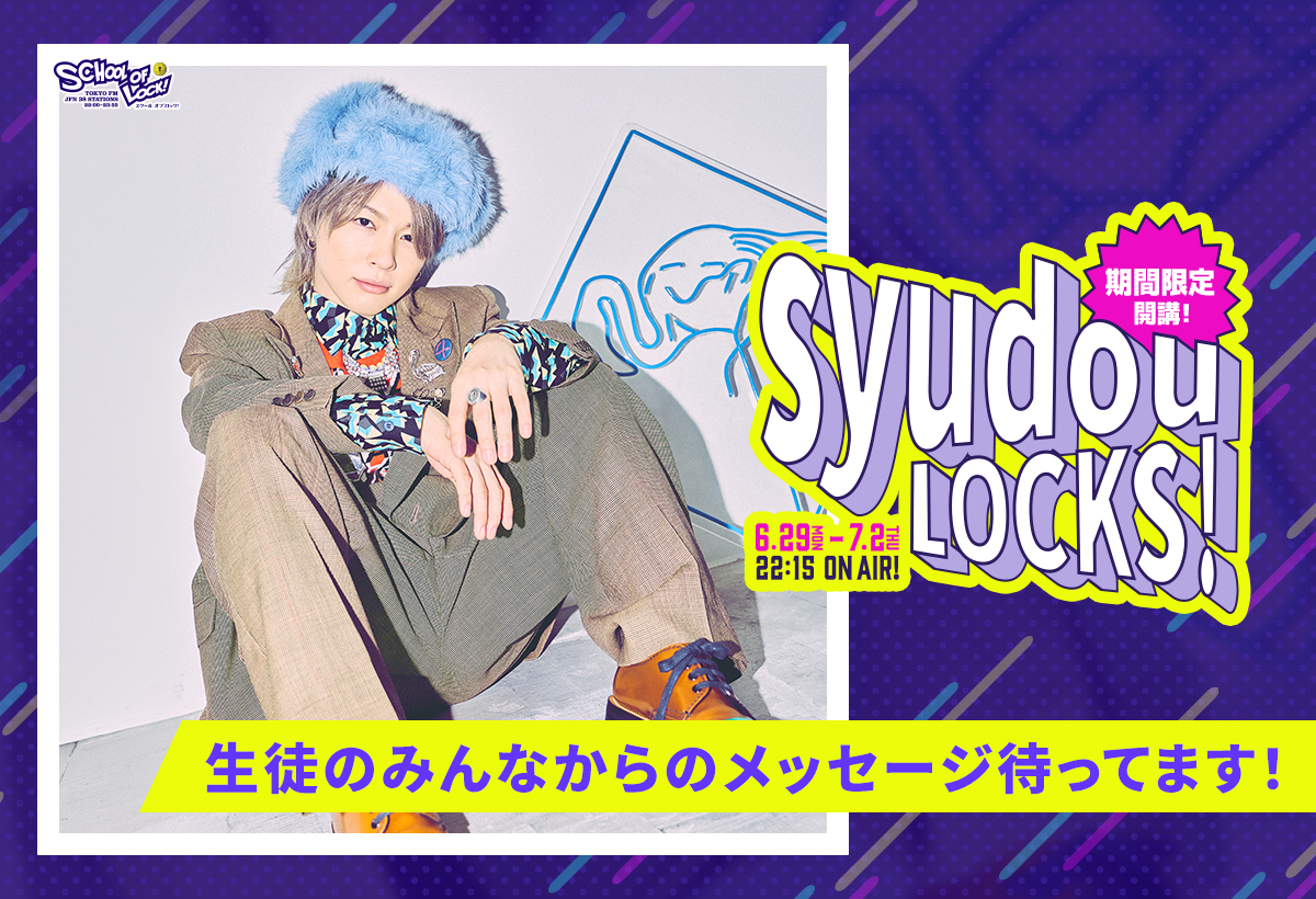 SCHOOL OF LOCK!