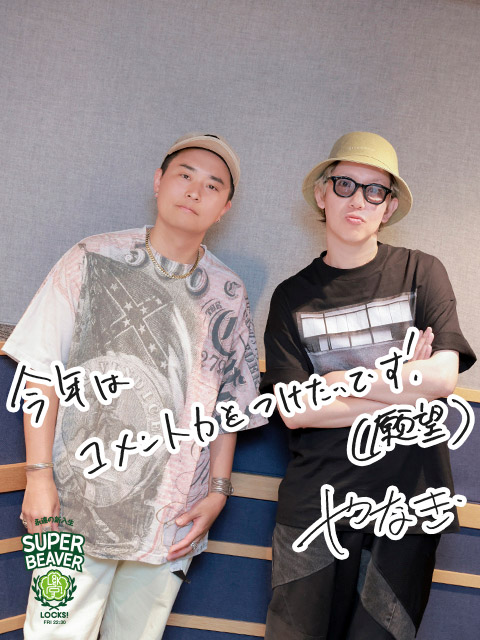 SUPER BEAVER 柳沢亮太　直筆サイン入り年賀状 未*来様 SUPER BEAVER 柳沢亮太 直筆サイン入り 年賀状 - メルカリ