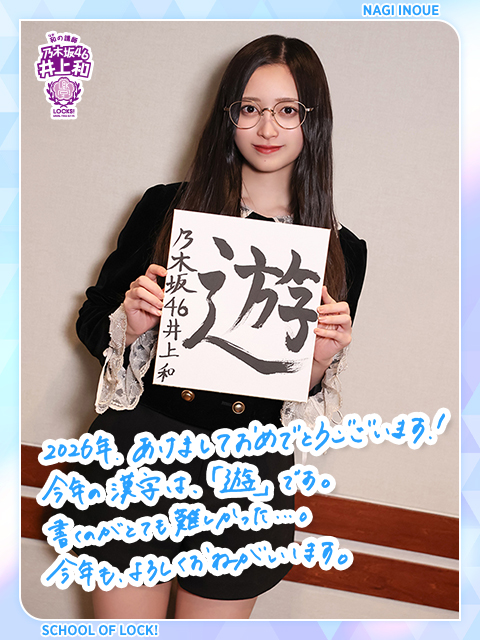 2026年最初の授業！毎年恒例書き初めに挑戦！和先生の今年の目標は