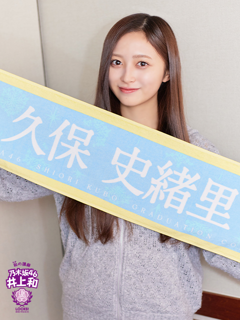 にゃん先生が久保史緒里卒業コンサートを振り返り！｜SCHOOL OF LOCK