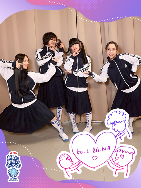 青春コーリング！！！｜SCHOOL OF LOCK! | 未来の鍵を握るラジオの中の学校