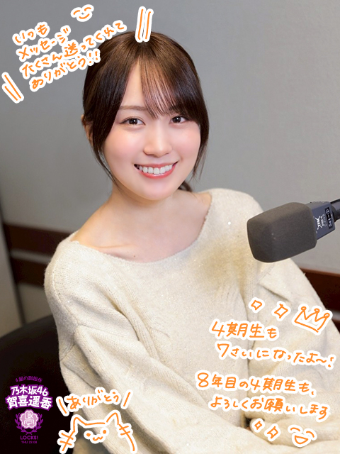 乃木坂LOCKS!(賀喜 遥香)｜SCHOOL OF LOCK! | 未来の鍵を握るラジオの