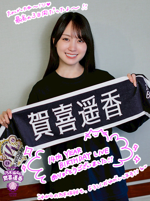 乃木坂LOCKS!(賀喜 遥香)｜SCHOOL OF LOCK! | 未来の鍵を握るラジオの