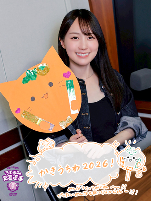 お〜また〜せ！！！2026年のかきねこうちわが完成♪♪♪｜SCHOOL OF