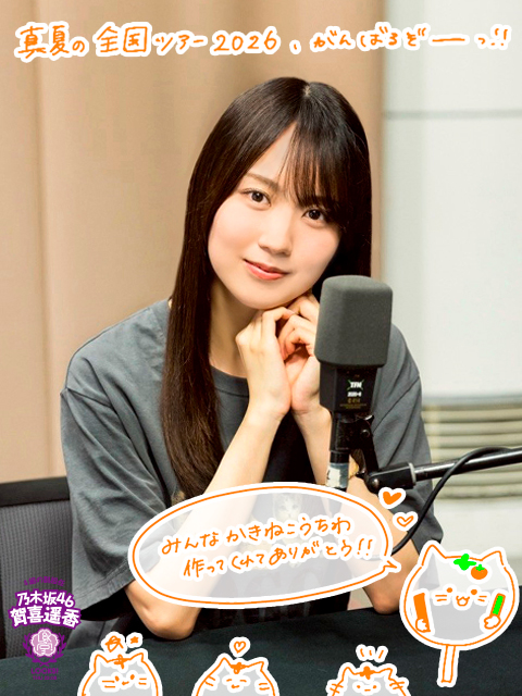 乃木坂LOCKS!(賀喜 遥香)｜SCHOOL OF LOCK! | 未来の鍵を握るラジオの
